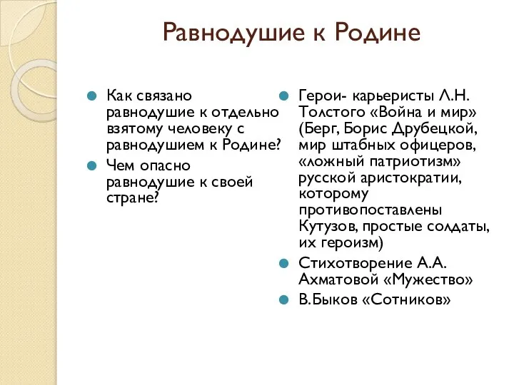 Равнодушие к Родине Как связано равнодушие к отдельно взятому человеку с