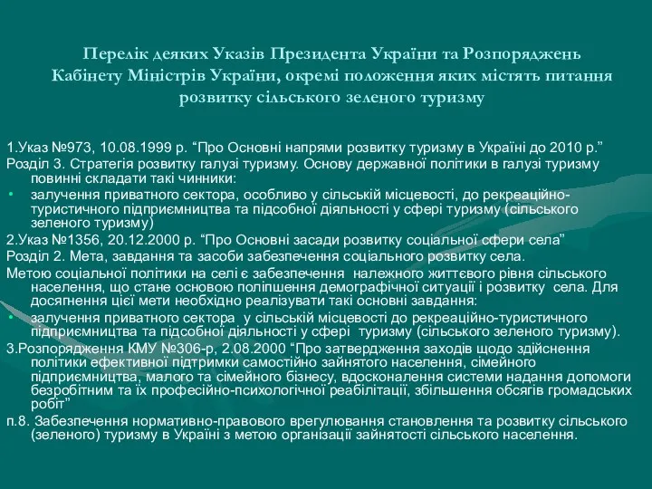 Перелік деяких Указів Президента України та Розпоряджень Кабінету Міністрів України, окремі