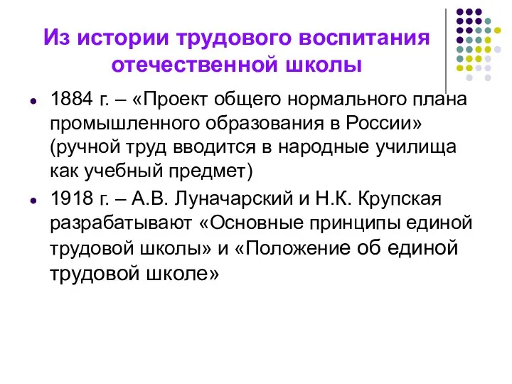 Из истории трудового воспитания отечественной школы 1884 г. – «Проект общего