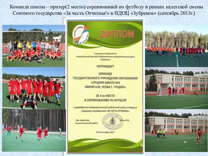 Команда школы – призер(2 место) соревнований по футболу в рамках кадетской