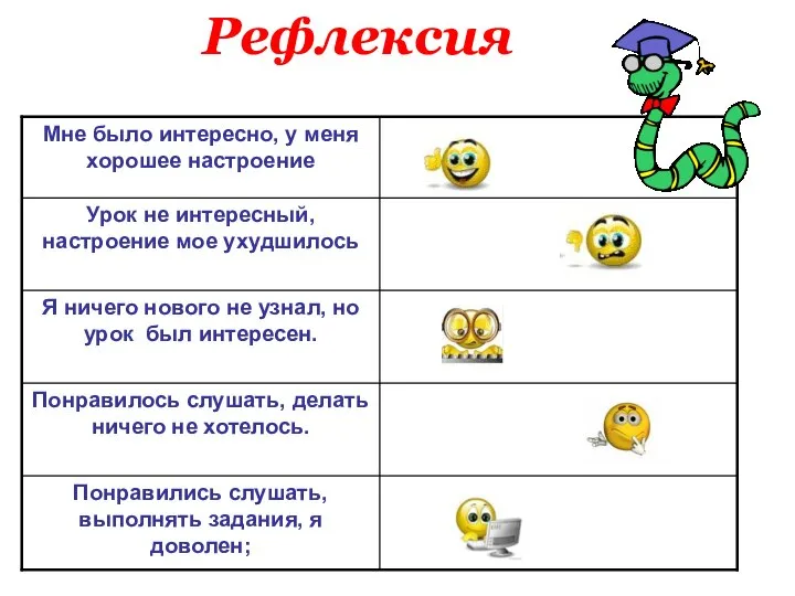 Рефлексия