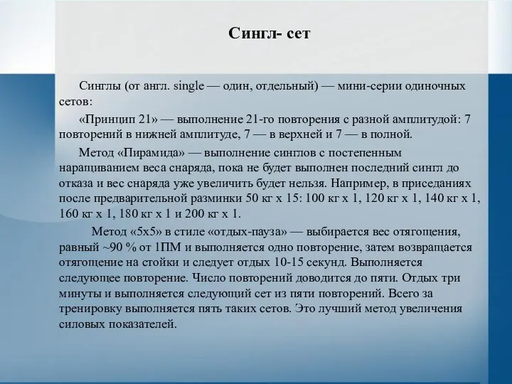 Сингл- сет Синглы (от англ. single — один, отдельный) — мини-серии