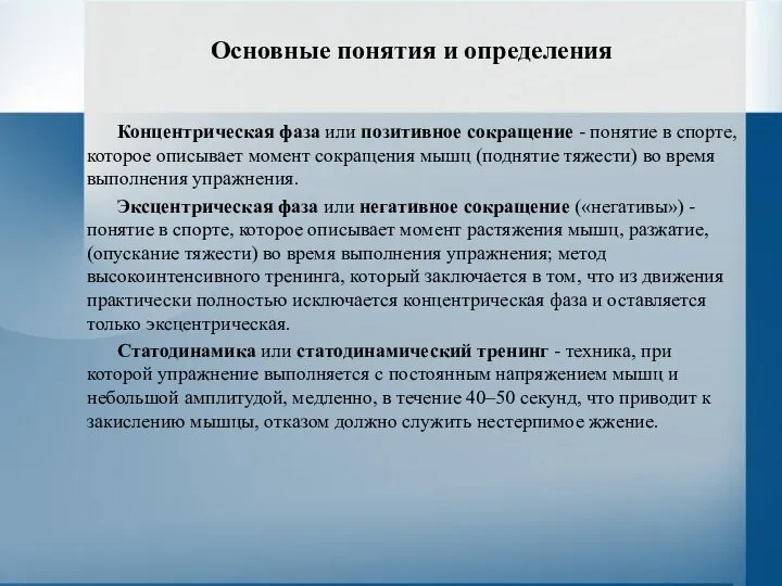 Основные понятия и определения Концентрическая фаза или позитивное сокращение - понятие