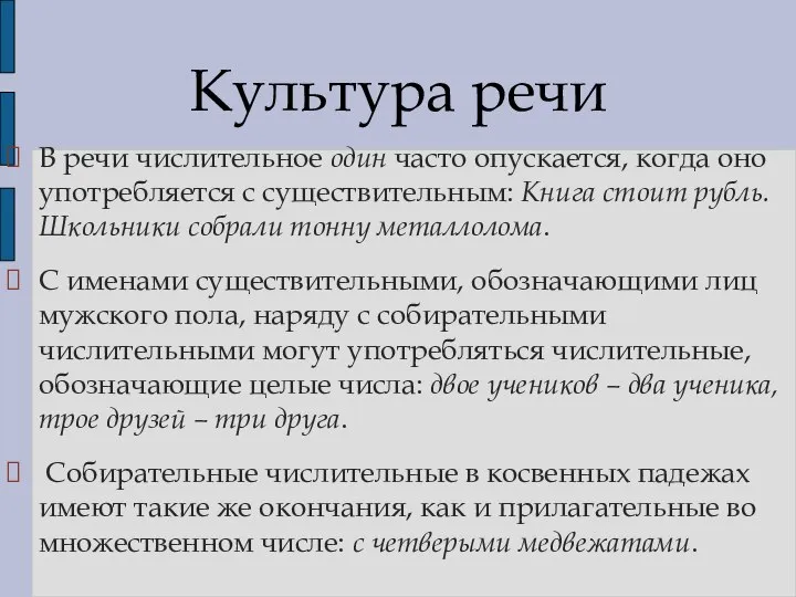 В речи числительное один часто опускается, когда оно употребляется с существительным: