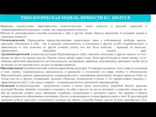 Приводит описательные характеристики психологических типов личности в русской, советской и западноевропейской