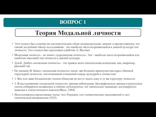 Этот подход был основан на систематическом сборе индивидуальных данных и предположении,