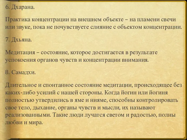 6. Дхарана. Практика концентрации на внешнем объекте – на пламени свечи