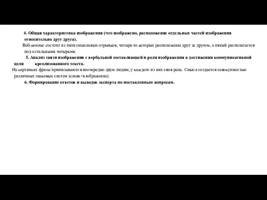 4. Общая характеристика изображения (что изображено, расположение отдельных частей изображения относительно