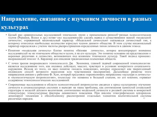 Целый ряд сравнительных исследований этнических групп с применением разнооб¬разных психологических тестов