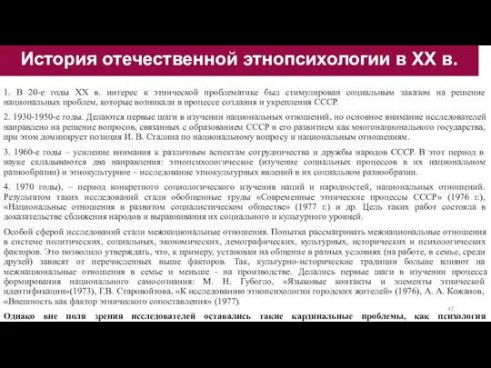 1. В 20-е годы XX в. интерес к этнической проблематике был