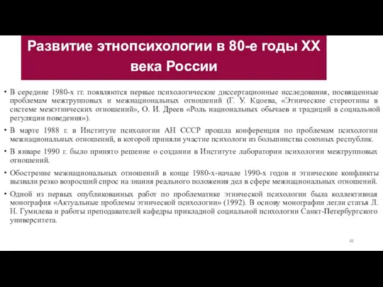 В середине 1980-х гг. появляются первые психологические диссертационные исследования, посвященные проблемам