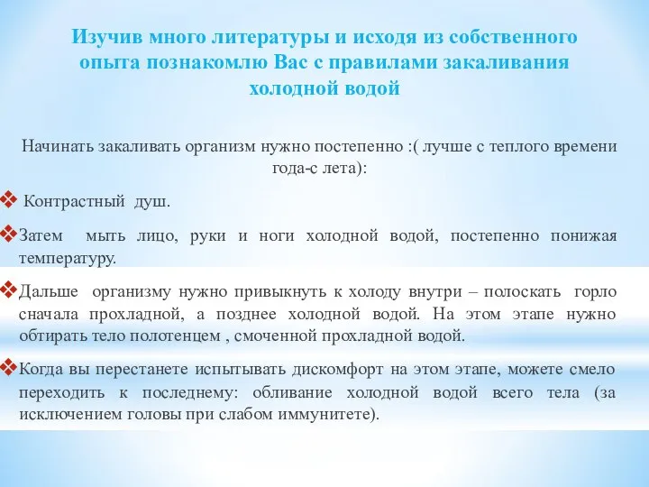 Изучив много литературы и исходя из собственного опыта познакомлю Вас с