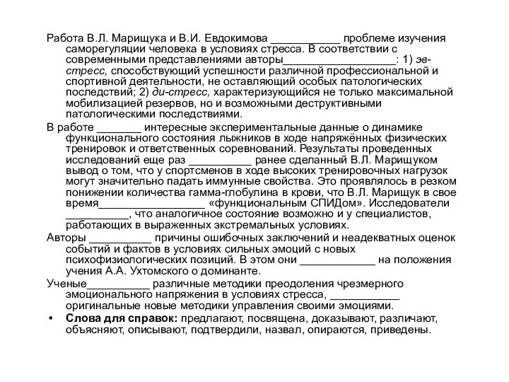 Работа В.Л. Марищука и В.И. Евдокимова ___________ проблеме изучения саморегуляции человека