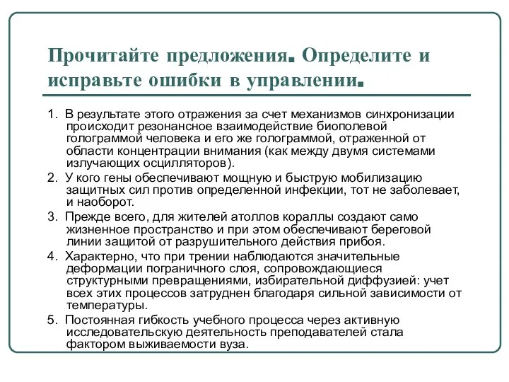 Прочитайте предложения. Определите и исправьте ошибки в управлении. 1. В результате