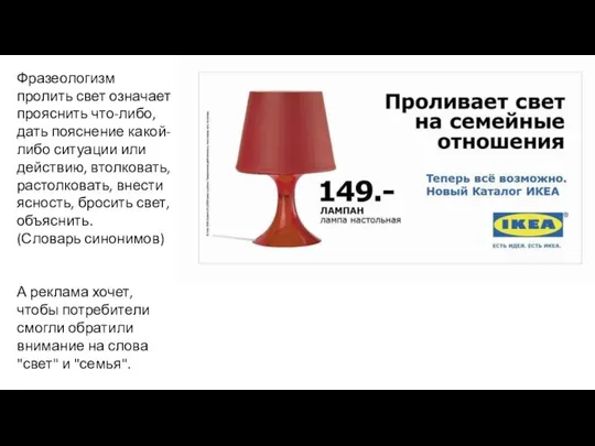 Фразеологизм пролить свет означает прояснить что-либо, дать пояснение какой-либо ситуации или