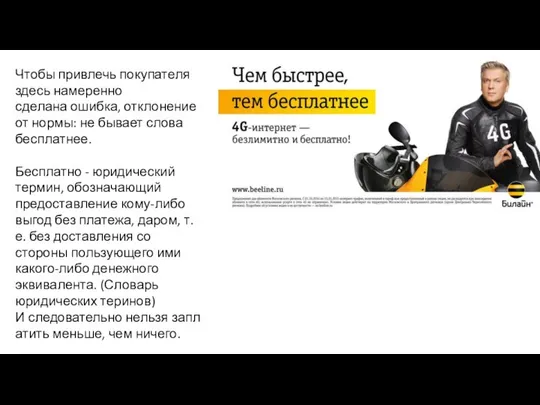 Чтобы привлечь покупателя здесь намеренно сделана ошибка, отклонение от нормы: не