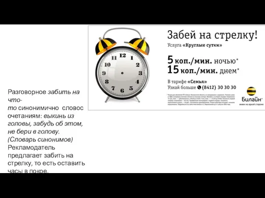 Разговорное забить на что-то синонимично словосочетаниям: выкинь из головы, забудь об