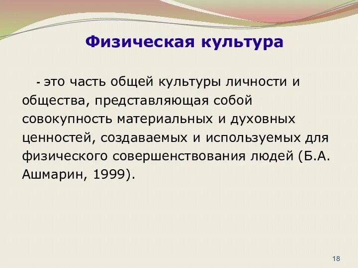 - это часть общей культуры личности и общества, представляющая собой совокупность