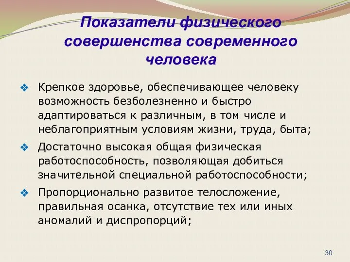 Крепкое здоровье, обеспечивающее человеку возможность безболезненно и быстро адаптироваться к различным,