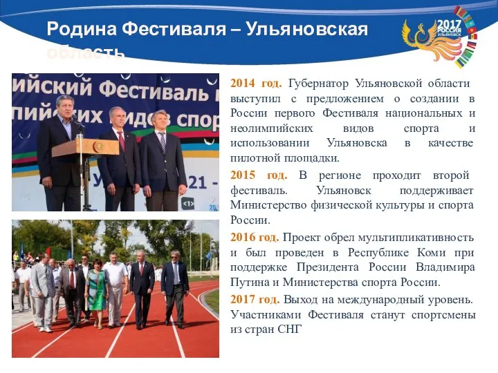 2014 год. Губернатор Ульяновской области выступил с предложением о создании в