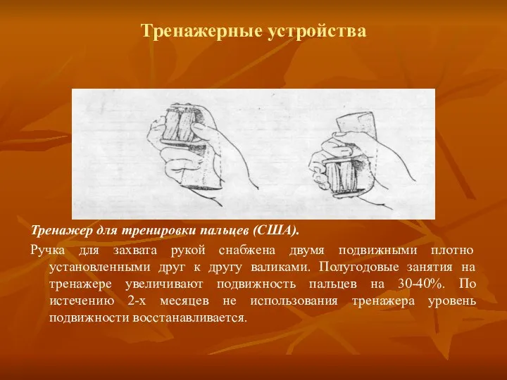 Тренажерные устройства Тренажер для тренировки пальцев (США). Ручка для захвата рукой