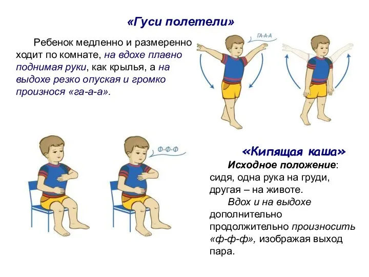 Ребенок медленно и размеренно ходит по комнате, на вдохе плавно поднимая