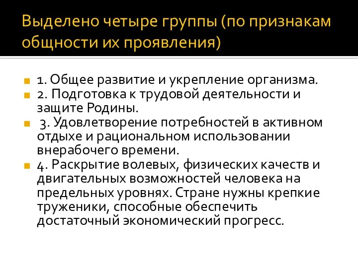 Выделено четыре группы (по признакам общности их проявления) 1. Общее развитие