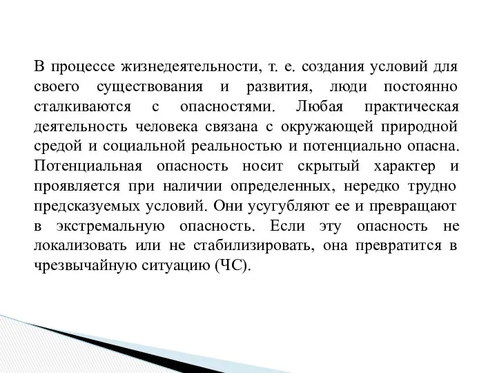 В процессе жизнедеятельности, т. е. создания условий для своего существования и