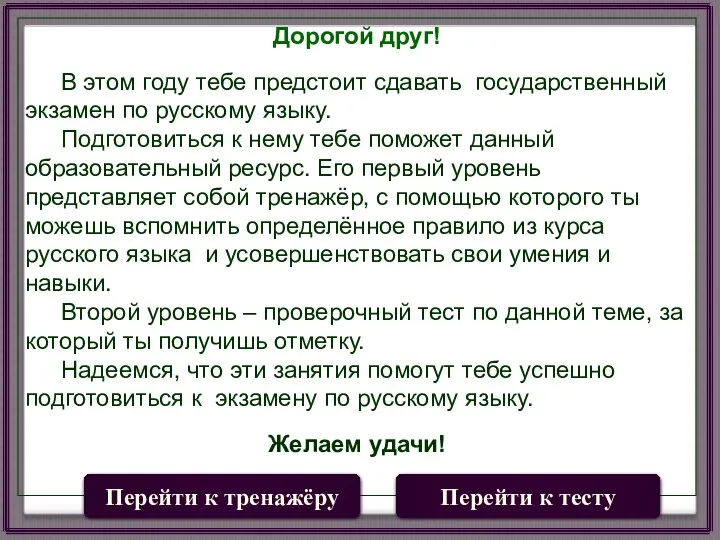 Дорогой друг! В этом году тебе предстоит сдавать государственный экзамен по