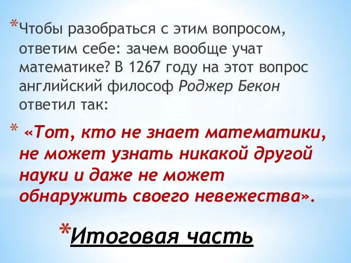 Итоговая часть Чтобы разобраться с этим вопросом, ответим себе: зачем вообще