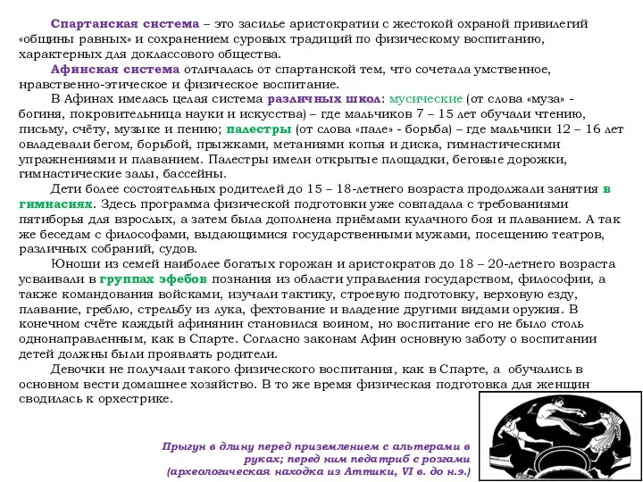 Спартанская система – это засилье аристократии с жестокой охраной привилегий «общины