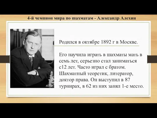 Родился в октябре 1892 г в Москве. Его научила играть в