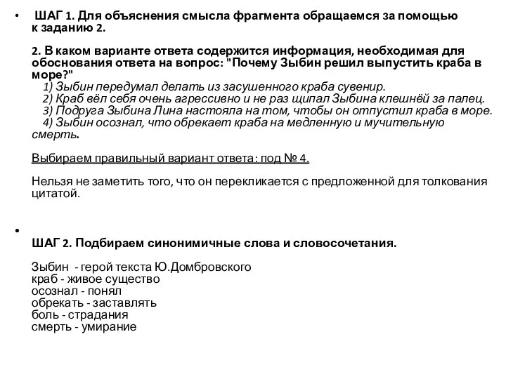 ШАГ 1. Для объяснения смысла фрагмента обращаемся за помощью к заданию