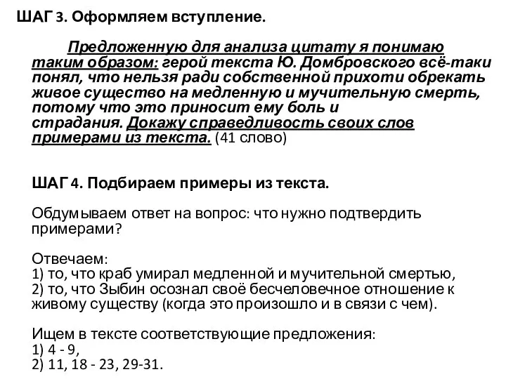 ШАГ 3. Оформляем вступление. Предложенную для анализа цитату я понимаю таким