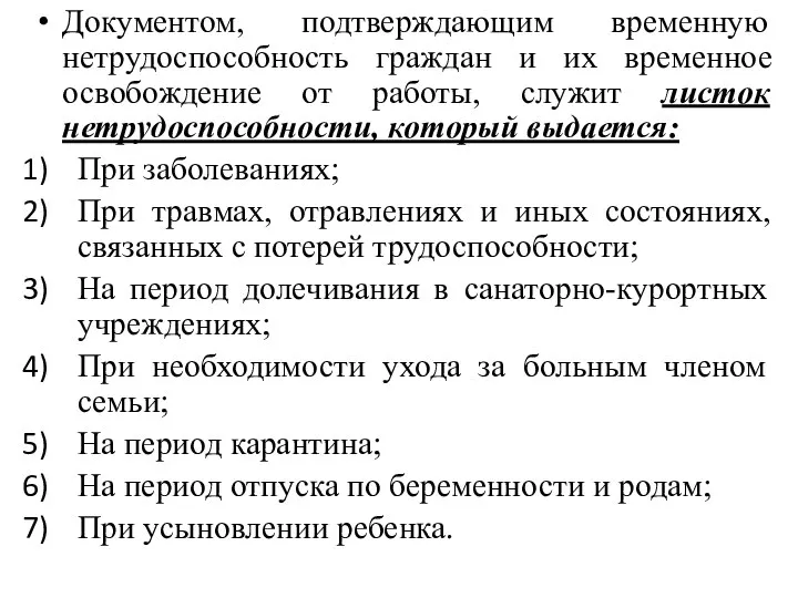 Документом, подтверждающим временную нетрудоспособность граждан и их временное освобождение от работы,