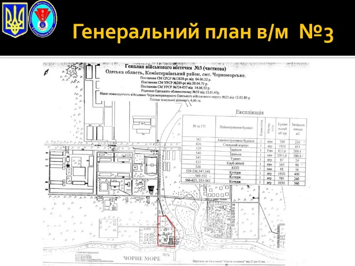 Генеральний план в/м №3