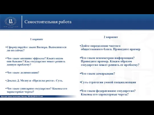 Самостоятельная работа 1 вариант Сформулируйте закон Вагнера. Выполняется ли он сейчас?