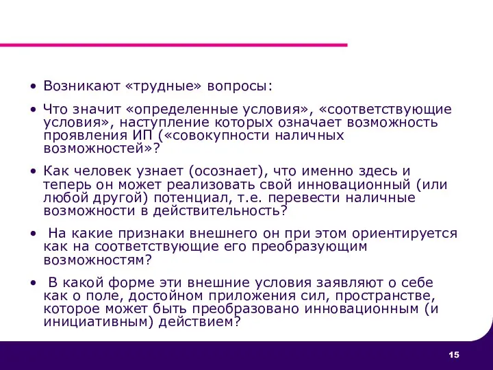 Возникают «трудные» вопросы: Что значит «определенные условия», «соответствующие условия», наступление которых