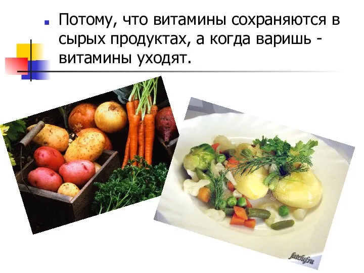 Потому, что витамины сохраняются в сырых продуктах, а когда варишь - витамины уходят.