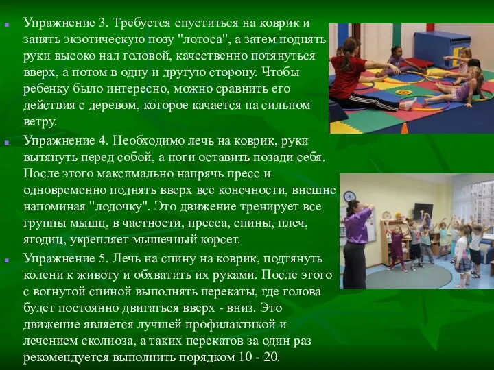 Упражнение 3. Требуется спуститься на коврик и занять экзотическую позу "лотоса",