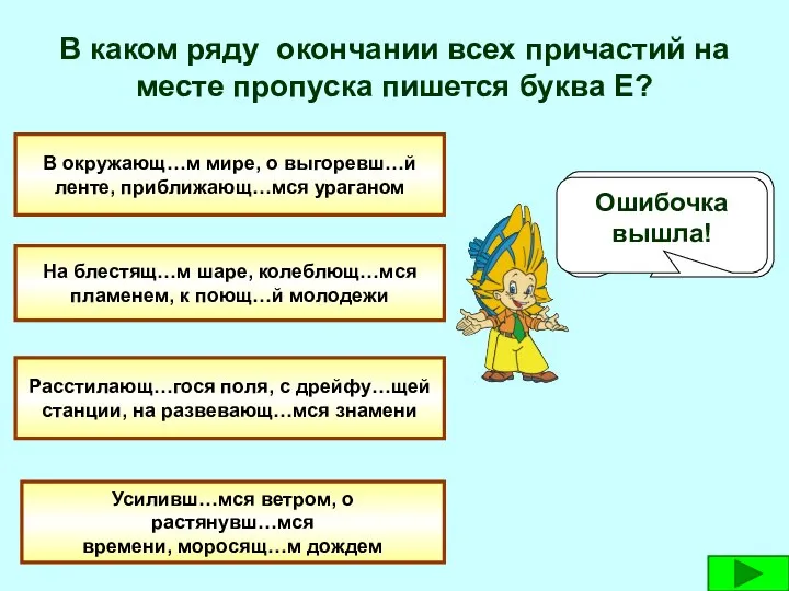 В каком ряду окончании всех причастий на месте пропуска пишется буква