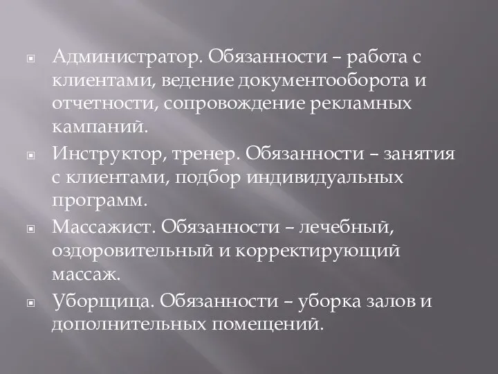 Администратор. Обязанности – работа с клиентами, ведение документооборота и отчетности, сопровождение