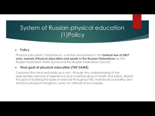 System of Russian physical education (1)Policy Policy Physical education’s importance is