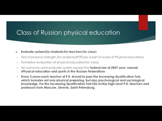 Class of Russian physical education Evaluate system（for students/for teachers/for class） Test