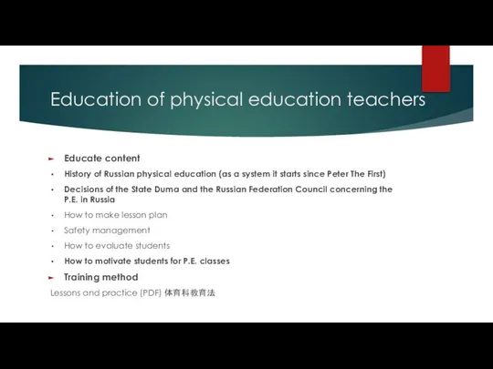 Education of physical education teachers Educate content History of Russian physical