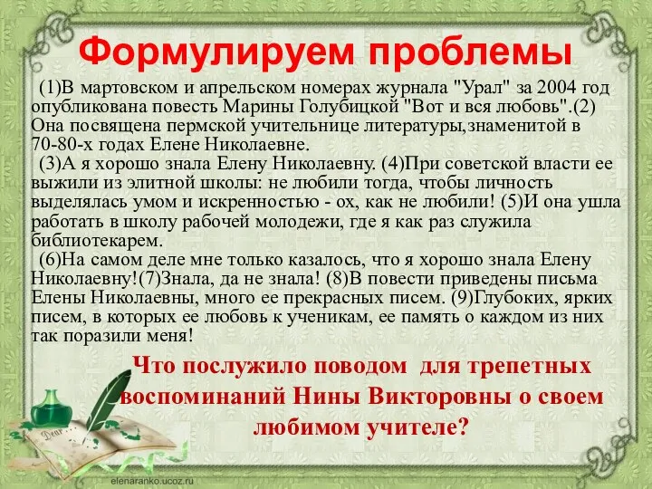Формулируем проблемы (1)В мартовском и апрельском номерах журнала "Урал" за 2004