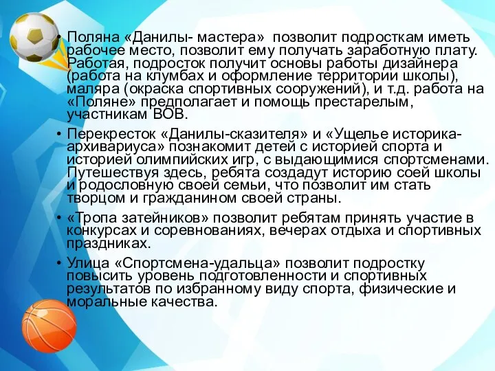 Поляна «Данилы- мастера» позволит подросткам иметь рабочее место, позволит ему получать