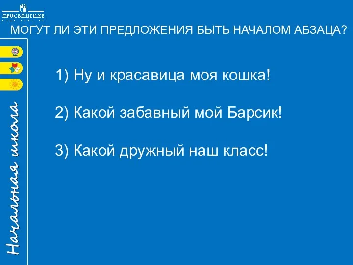 1) Ну и красавица моя кошка! 2) Какой забавный мой Барсик!