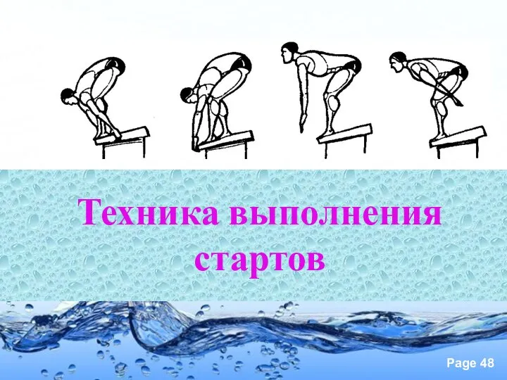 Техника выполнения стартов