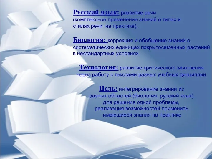 Русский язык: развитие речи (комплексное применение знаний о типах и стилях